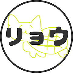 りょうはやってみたい