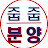 @줍줍분양