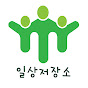 일상저장소