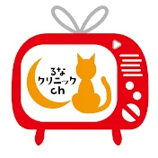 るなクリニックch