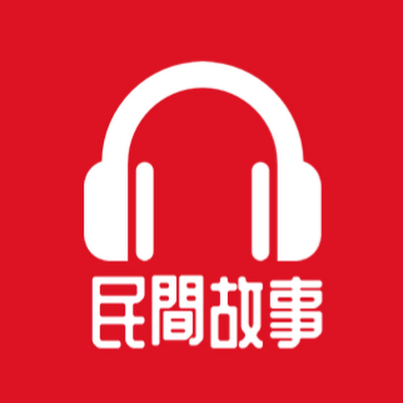 民间灵异故事汇