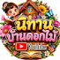 J3D-VmjxH5A-channel-avatar-นิทานบ้านดอกไม้🌼