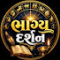 uSpTxUp9aQQ-channel-avatar-ભાગ્ય દર્શન