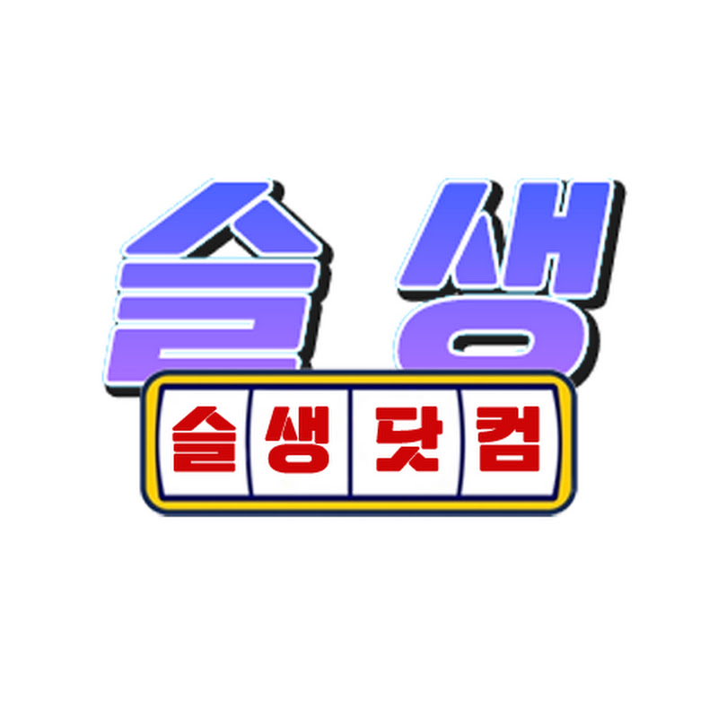 롤 경기 분석 | 슬생TV