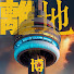 AzsIKO649Ik-channel-avatar-LateDate Pod and Titus Leung