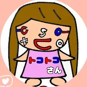 トコトコさんのHAPPY LIFE