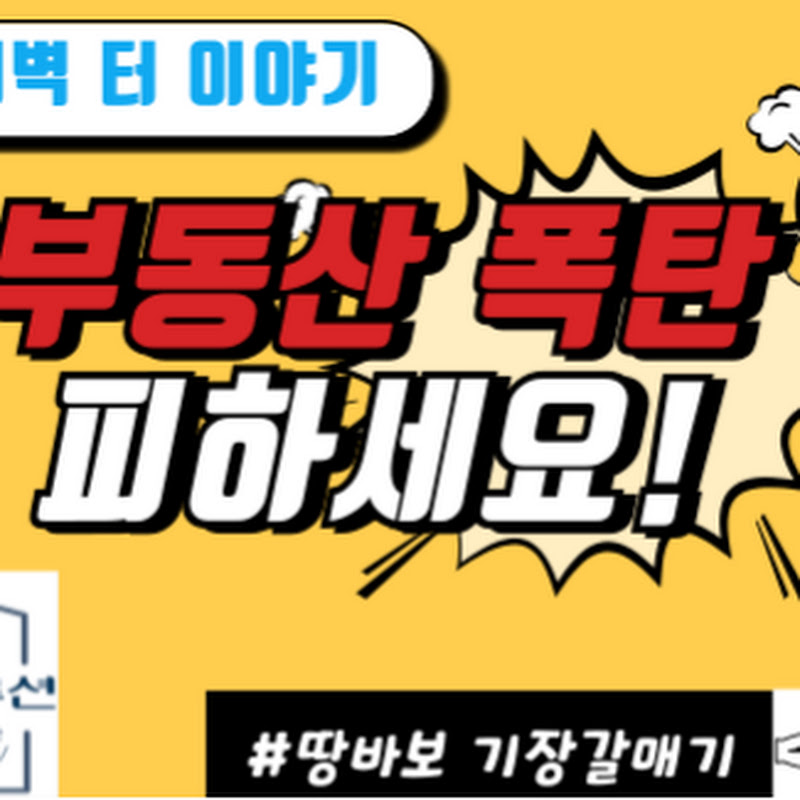땅바보 기장갈매기TV