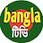 Bangla টিভি 