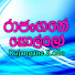 smIzWr22i3w-channel-avatar-Rajangane kollo රාජංගනේ කොල්ලෝ