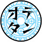 オタク転生