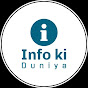 Info ki duniya logo