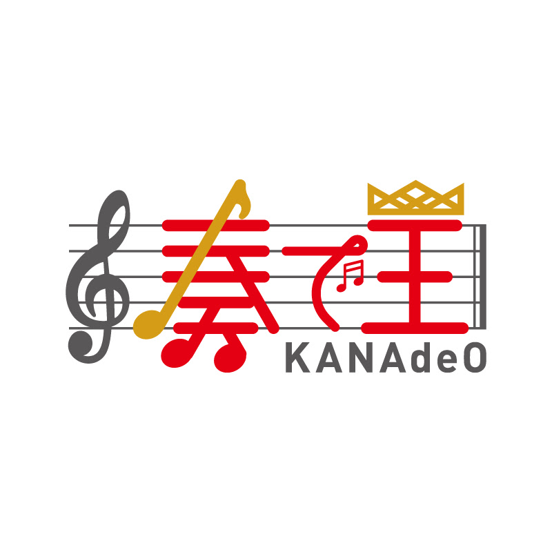 奏で王