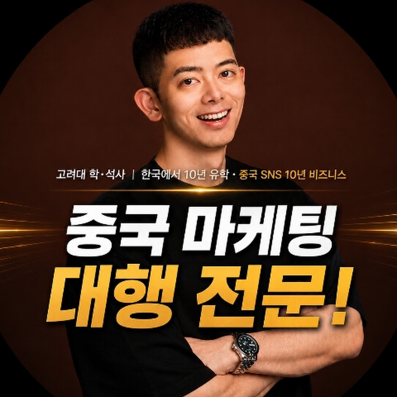 중국정우마케팅