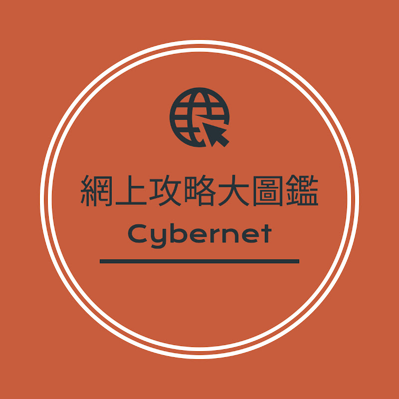 網上攻略大圖鑑Cybernet Logo