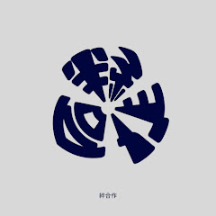 絆合作アイコン画像