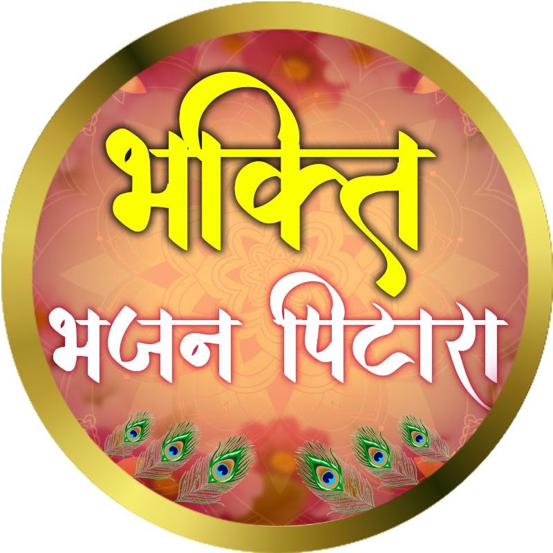 Bhakti Bhajan Pitara