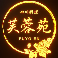 四川料理芙蓉苑神戸店アイコン画像