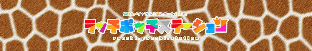 racchi.pocchi.station YouTube channel avatar