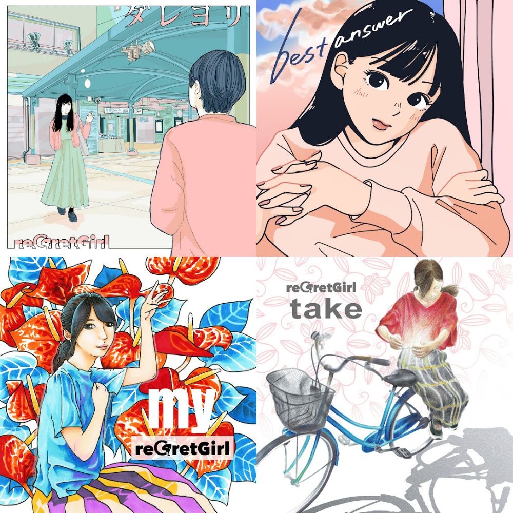 reGretGirl プレイリスト