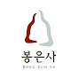 도심 속 천년고찰, 봉은사 logo