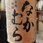 なかむら。