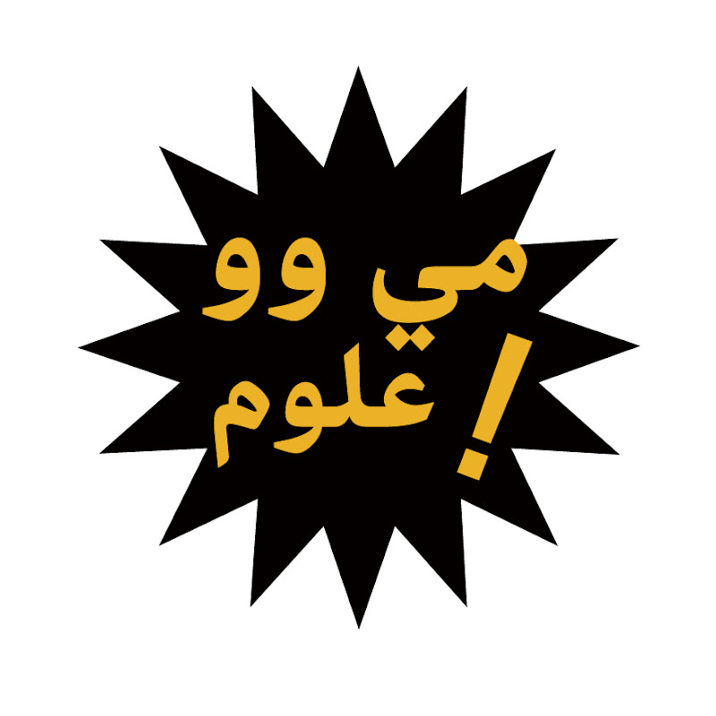 MiwuScience النسخة العربية