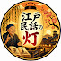 0StxZo_M-1E-channel-avatar-江戸民話の灯