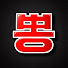 BG84j6IFnHQ-channel-avatar-뽕뉴스