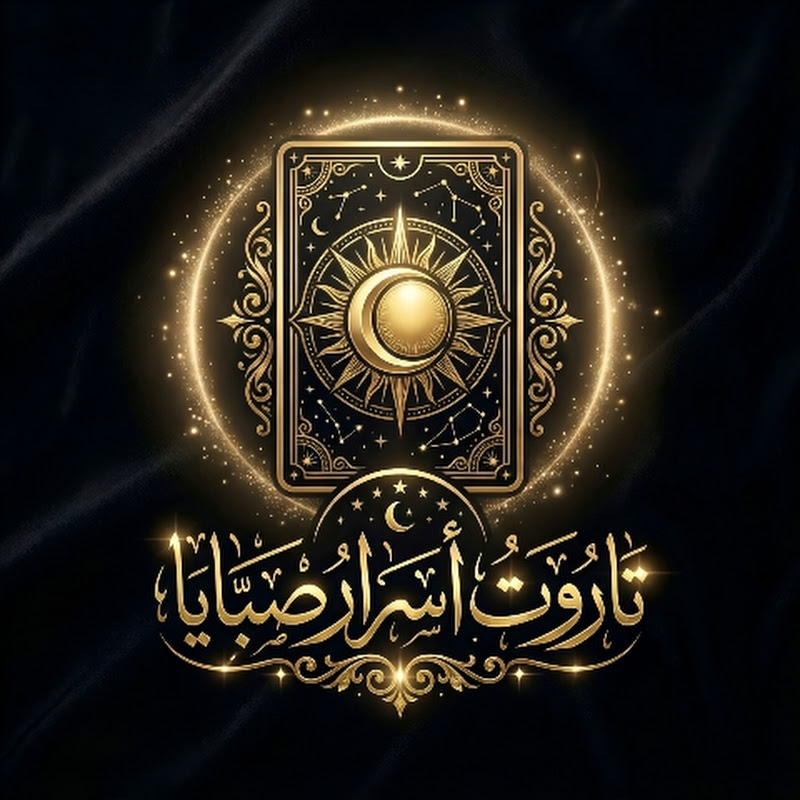 تاروت اسرار صبايا