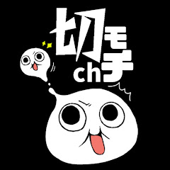 切モチちゃん【トシゾー切り抜き】