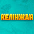 YVXIDdE9eF8-channel-avatar-КЕЛІНЖАН СЕРИАЛЫ