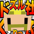 USsOCYLevGY-channel-avatar-ドズル社くりっぷ【切り抜きch】