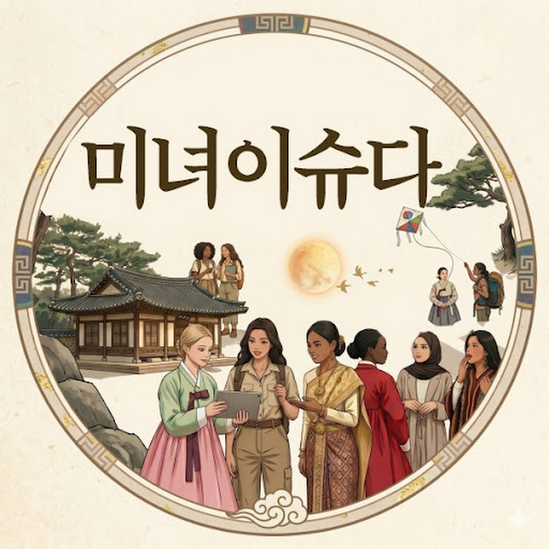 미녀이슈다