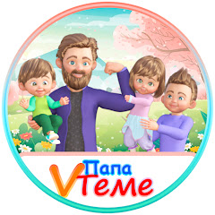 папа V теме
