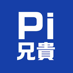Pi兄貴【ぴにき】