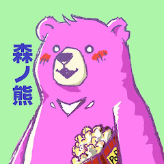 森ノ熊