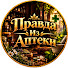 GNlAv1b0PH8-channel-avatar-Правда Из Аптеки
