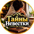 ijHGZMvsCcI-channel-avatar-Тайны Невестки