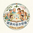 2MkayCj2_pk-channel-avatar-健康科普共學團