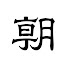 0NAuKZJNhfk-channel-avatar-朝日新聞
