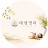 @태평명리