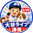 glSDEdjmGmQ-channel-avatar-大谷ライブ通信