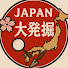 jjUZ1F2FZsg-channel-avatar-JAPAN大発掘