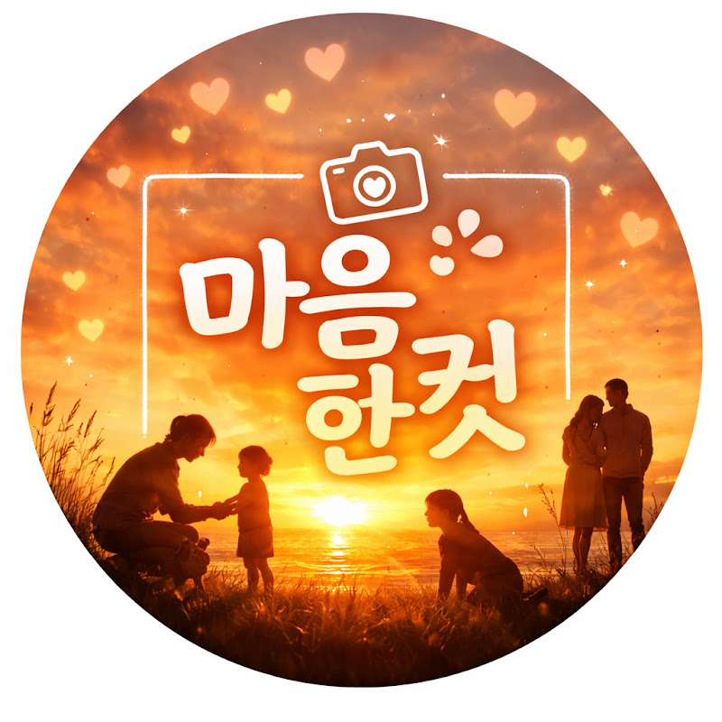 마음한컷 avatar