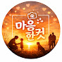 마음한컷