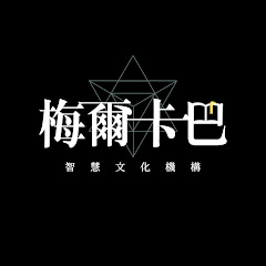 梅爾卡巴智慧文化機構アイコン画像