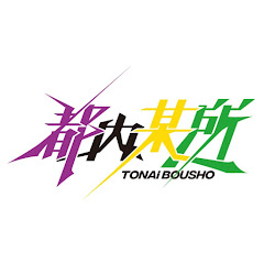 都内某所アイコン画像