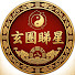 C8PKQHLEOXY-channel-avatar-玄圈睇星