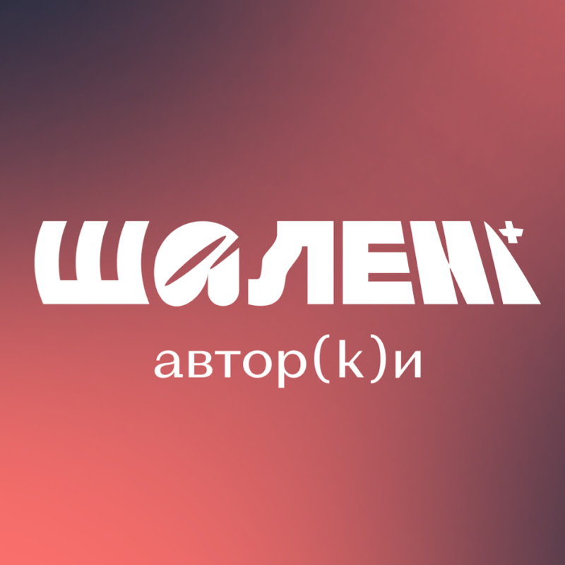 Шалені авторки Logo