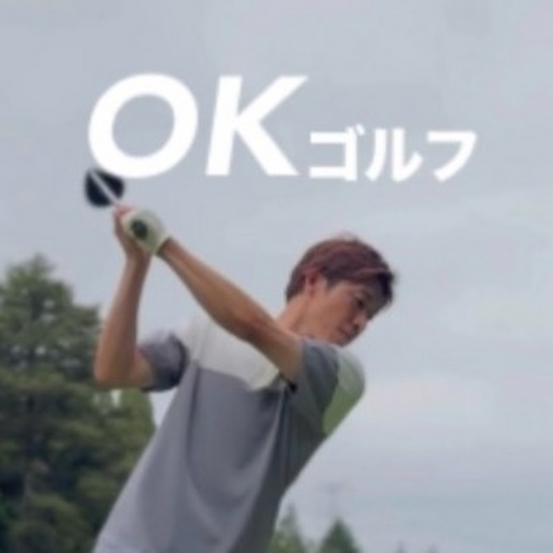 OKゴルフ ‐ 関節フリーで飛ばす